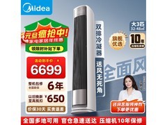 美的风尊二代3匹柜机5524元抢