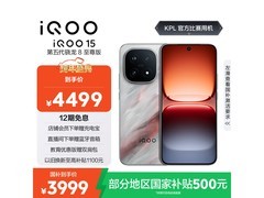 iQOO 15 5G凌云版到手3999