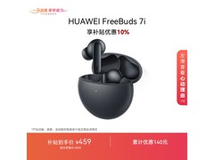 华为FreeBuds 7i深空灰耳机京东低价热卖