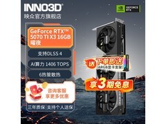 映众RTX 5070Ti X3曜夜16G DLSS4显卡钜惠