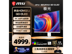 微星321URXW QD-OLED显示器钜惠