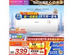 华凌40L电热水器347元抢