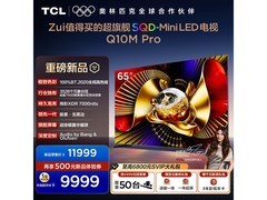 TCL 65Q10M Pro 电视直降 500 元速抢