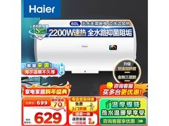 海尔60L电热水器，领券到手仅534元