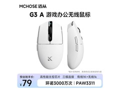 迈从G3 A白色无线游戏鼠标仅67.15元