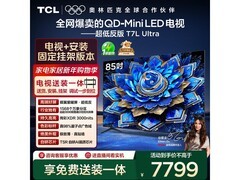 TCL T7L Ultra 85英寸电视钜惠