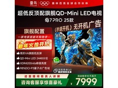 雷鸟鹤7 PRO 85英寸4K电视钜惠