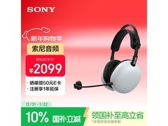 索尼INZONE H9 II降噪电竞耳机钜惠