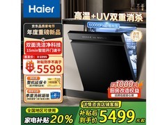 海尔麦浪W5000Plus洗碗机，低至4299元