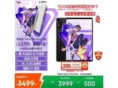 联想拯救者Y700三代平板钜惠