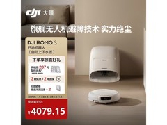大疆ROMO S扫拖一体机钜惠