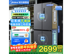 美的505L风冷冰箱苍穹灰2699元