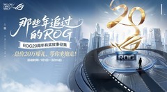 ROG20周年有奖征集 ROG主板新品亮相CES2026