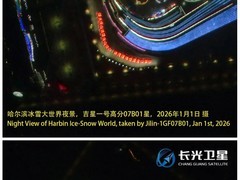 我国首幅甚高分辨率彩色夜光遥感影像发布