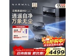 云鲸逍遥002 Max超薄上下水版会员特惠