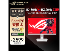 华硕ROG 27英寸电竞显示器钜惠