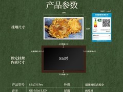 创维85A7H Pro电视8999元