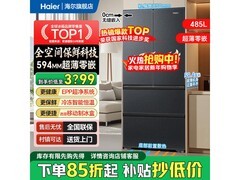 海尔山茶花冰箱485L风冷无霜