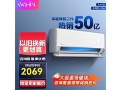 华凌神机二代1.5匹空调钜惠