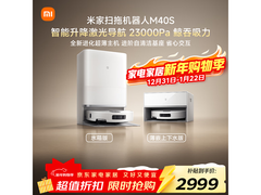 米家扫地机器人M40S直降