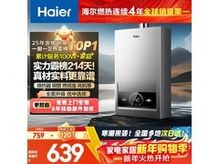 海尔13L燃气热水器特惠，到手仅598元