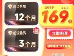 天猫迅雷超级会员年货节15个月仅169元