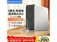 艾美特AU03净水器立减折上折仅301元