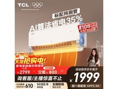TCL 1.5匹新一级空调钜惠