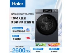 海尔12公斤滚筒洗衣机多重优惠仅2154元