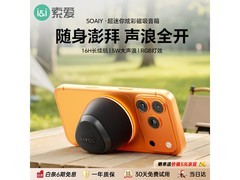 索爱M3磁吸蓝牙音箱40元抢