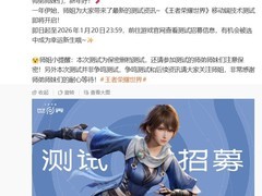 王者荣耀世界手游测试将启：2026年上线，支持双端互通