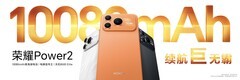 荣耀Power2发布会汇总：10080mAh电池，国补后2294.15元起售