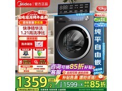 美的MG10V56T滚筒洗衣机，低至1284元