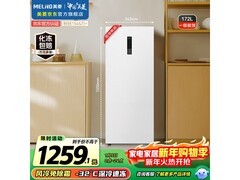 美菱172升冰箱冷柜领补贴低至1070元