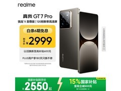realme真我GT7 Pro星迹钛版京东低价来袭