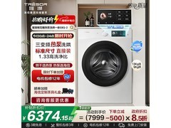 海信璀璨热泵洗烘一体机，优惠后6046元