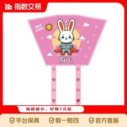 便携小白兔儿童无骨风筝，赠50m线，仅9.25元！
