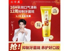 片仔癀195g牙口清牙膏，满减折扣多，到手仅32元