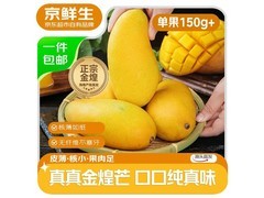京鲜生海南真金煌芒果4.5斤，超值优惠19.8元带回家