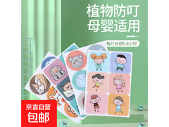 夜钓卡通精油驱蚊贴团购，满减后1.01元36个！