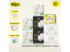 自由点有机棉姨妈巾8包67片，满29减5仅27.9元