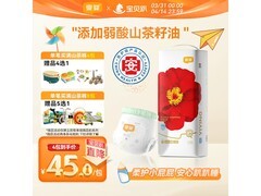 宜婴红山茶花3XL拉拉裤30片，直供特惠65元速囤！