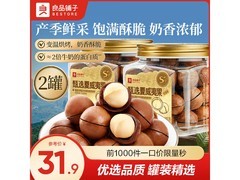 良品铺子 S+ 级奶香夏威夷果，2 罐 31.9 元速抢！