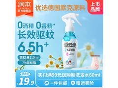 润本110ml驱蚊液，满19减7，满200再减20！