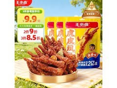 王小卤虎皮凤爪超解馋，满减满折，到手仅9.9元！