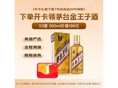 1号会员店购次卡送茅台金王子，到手187元速抢！