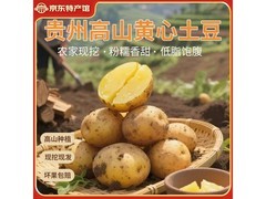 播州鲜贵州高山黄皮土豆2斤，仅4.9元速抢！
