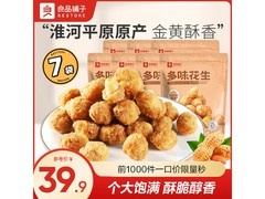 良品铺子多味花生7大袋，原价39.9元满39减8仅31.9元