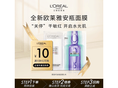欧莱雅玻尿酸安瓶面膜6.9元