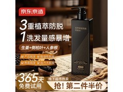 京东京造500g防脱洗发露特惠低至29.9元